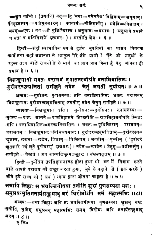 Kiratarjuniyam (Kavya) 1-6 sarga